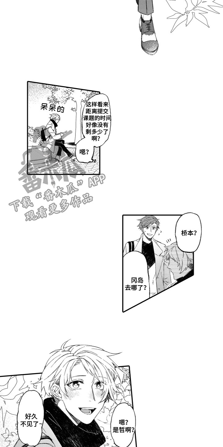 酒保一个月多少钱漫画,第11章：心动2图