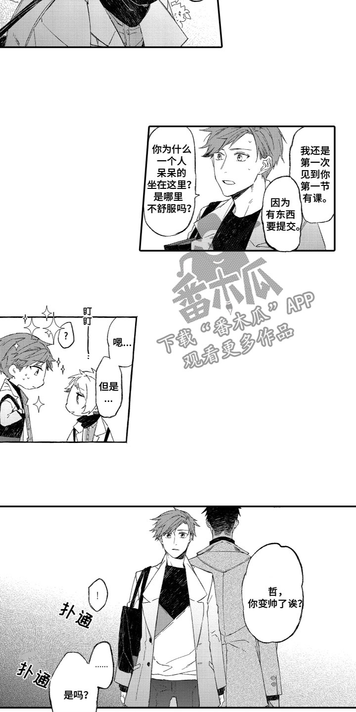 酒保一个月多少钱漫画,第11章：心动1图