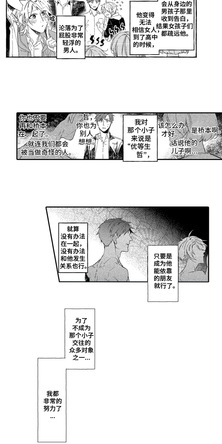 酒保模拟器漫画,第1章：失恋醉酒2图