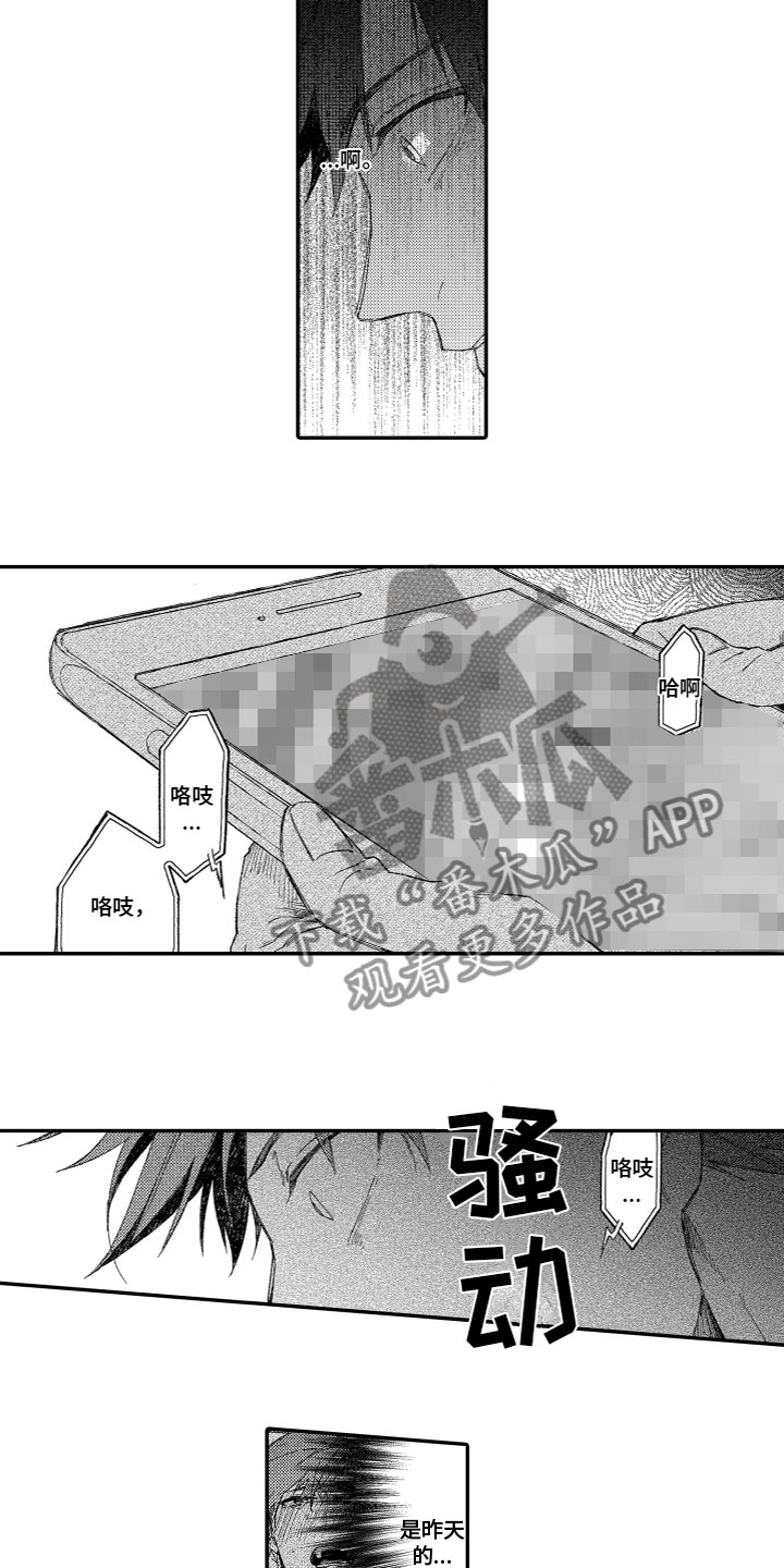 酒保跟班漫画,第5章：视频1图