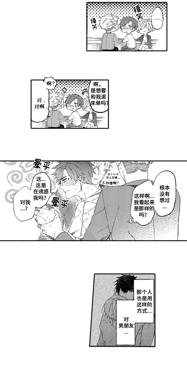 酒保模拟器漫画,第2章：解围1图