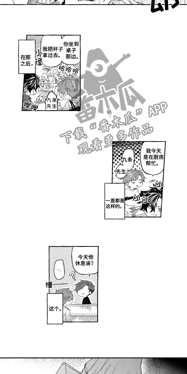 酒都李二哥漫画,第18章：躲避2图