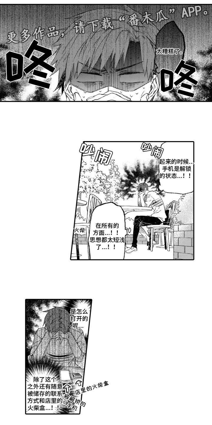 酒都李二哥漫画,第4章：嫉妒1图