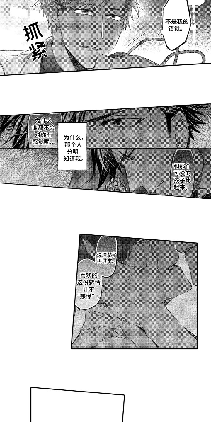 酒保一个月多少钱漫画,第18章：躲避2图