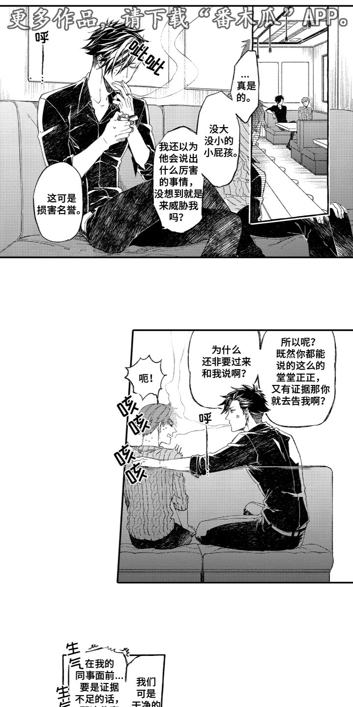 酒保跟班漫画,第9章：小屁孩1图