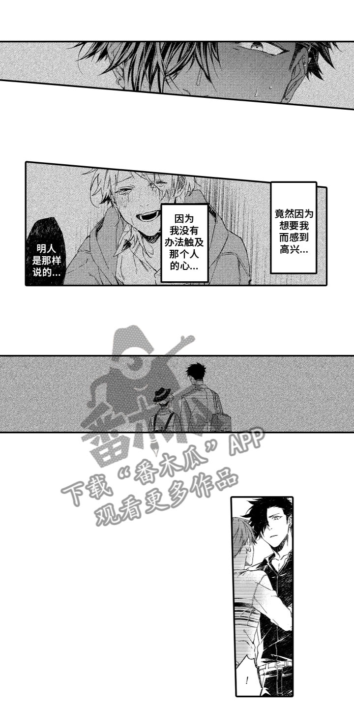 酒保一个月多少钱漫画,第7章：想法2图