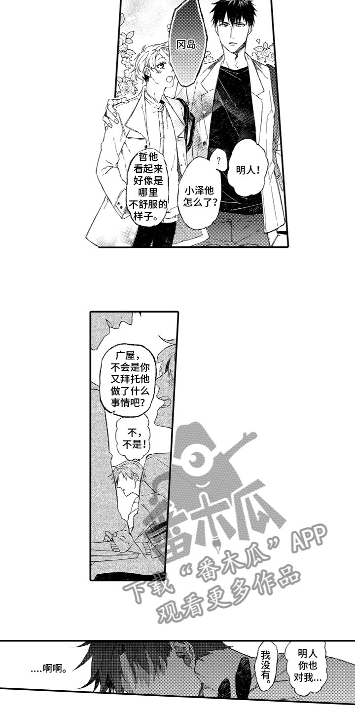 酒保模拟器漫画,第4章：嫉妒1图