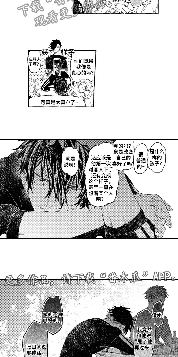 酒都李二哥漫画,第18章：躲避1图