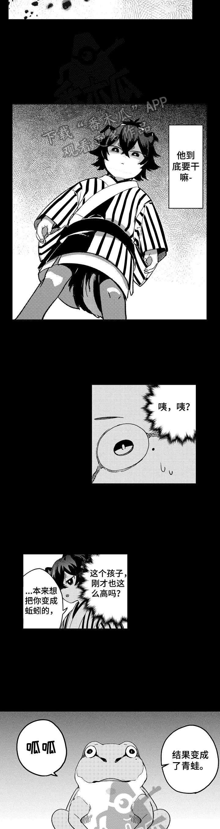 仙妖伴侣池渊结局漫画,第24章：变成青蛙1图