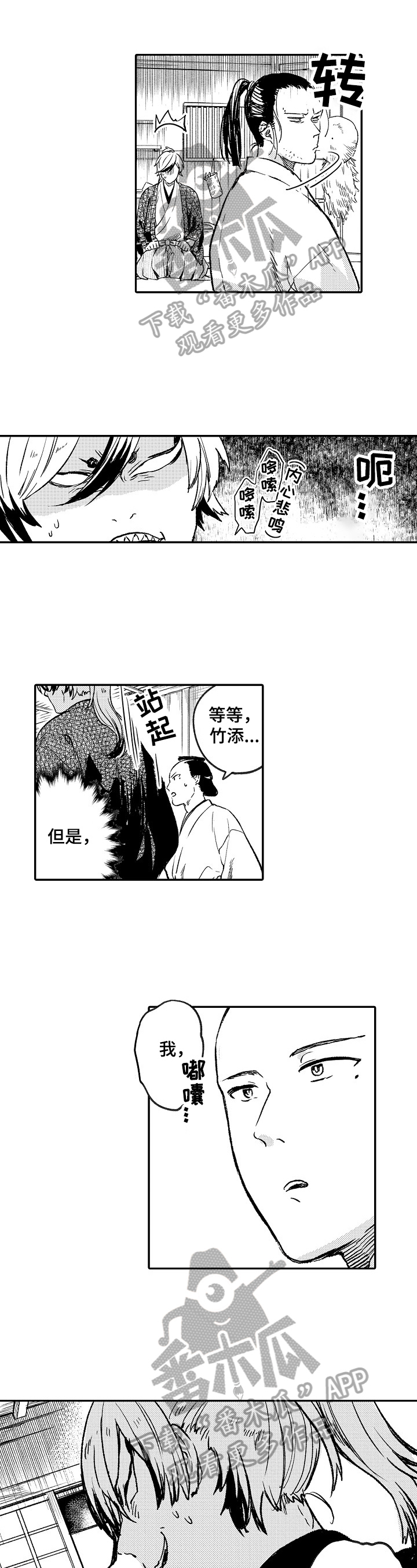 仙妖小说推荐虐心漫画,第13章：故意2图