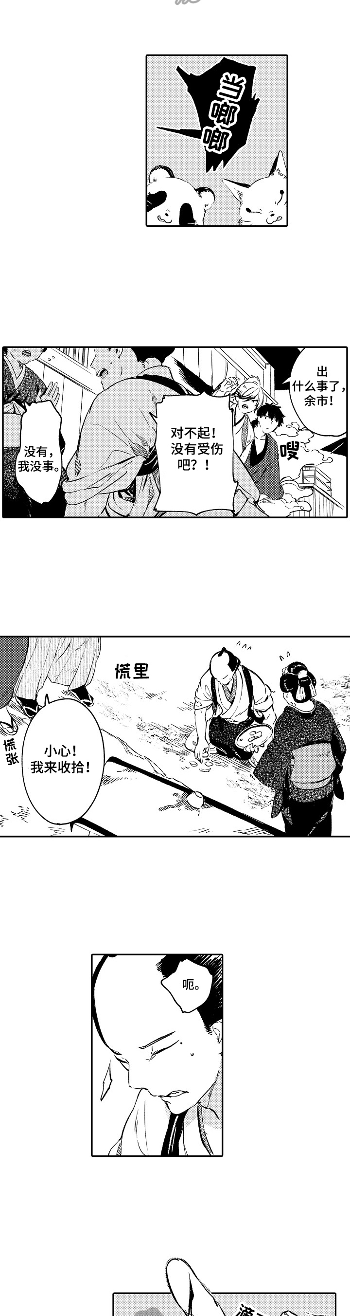 仙妖伴侣池渊结局漫画,第3章：没心思2图