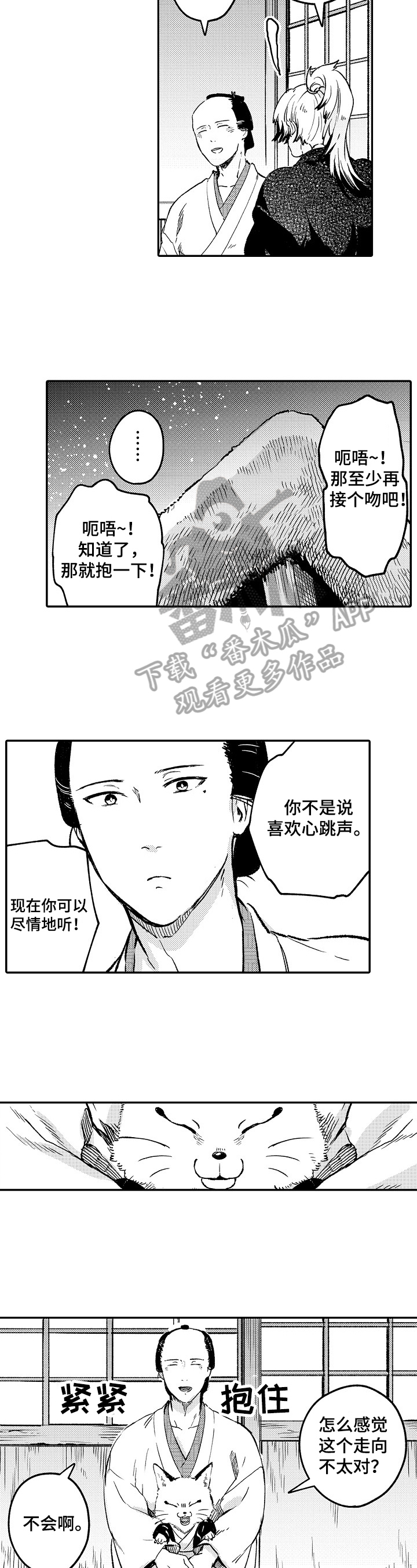 仙妖纪小说章节目录漫画,第16章：故事1图