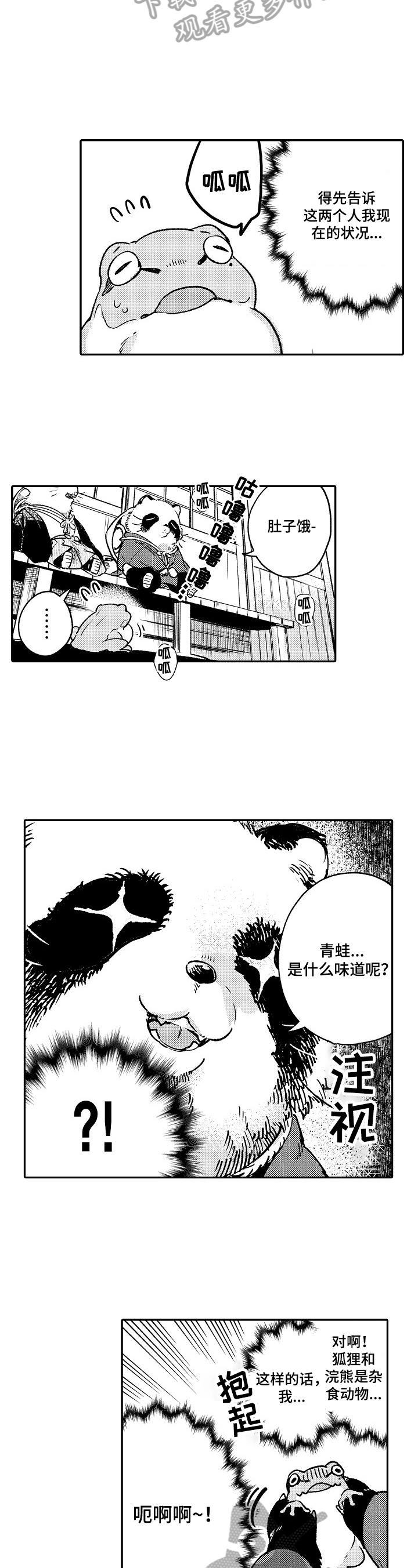 仙妖魔电视剧漫画,第24章：变成青蛙1图