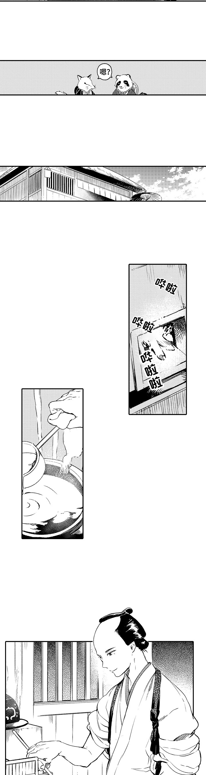 仙妖小说大全漫画,第1章：善良2图