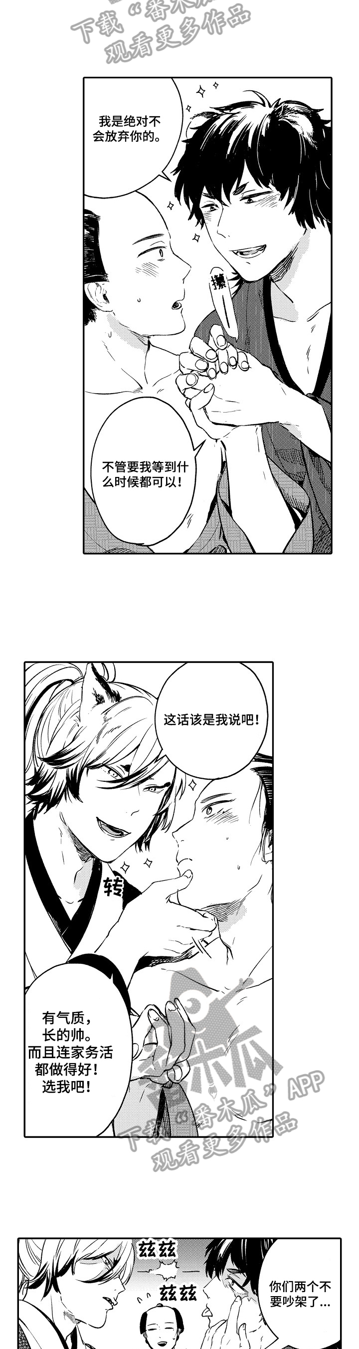 仙妖纪小说章节目录漫画,第6章：朋友2图