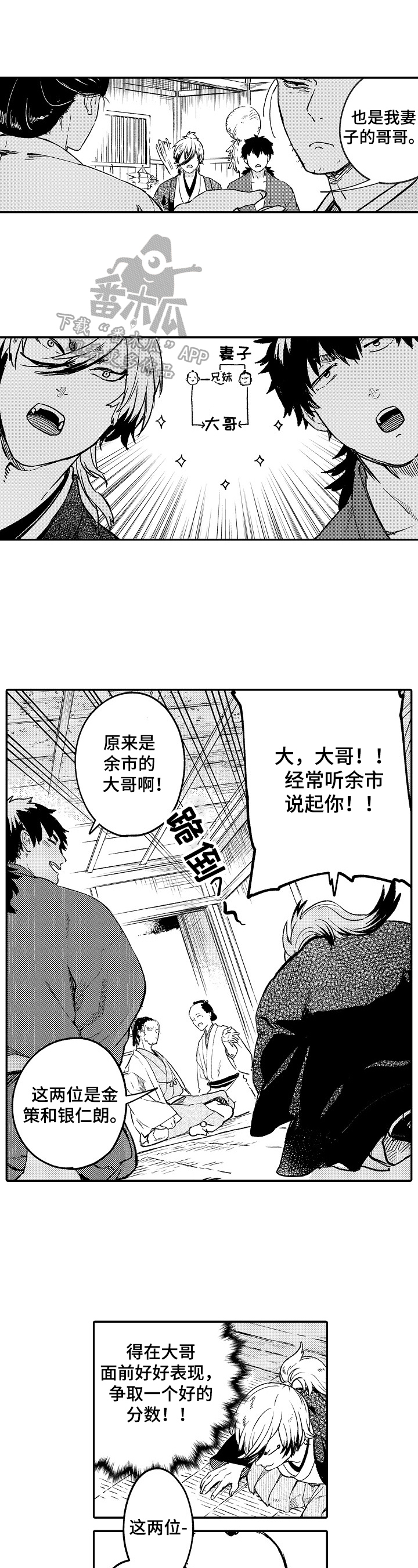 仙妖伴侣漫画,第12章：大哥2图