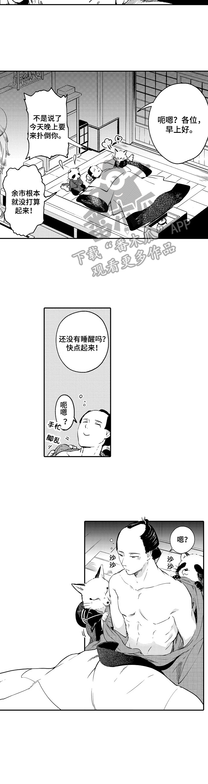 仙妖伴侣漫画,第4章：说到做到2图