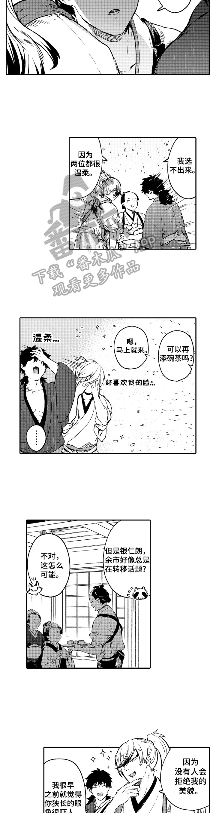 仙妖劫全集txt漫画,第2章：热闹1图