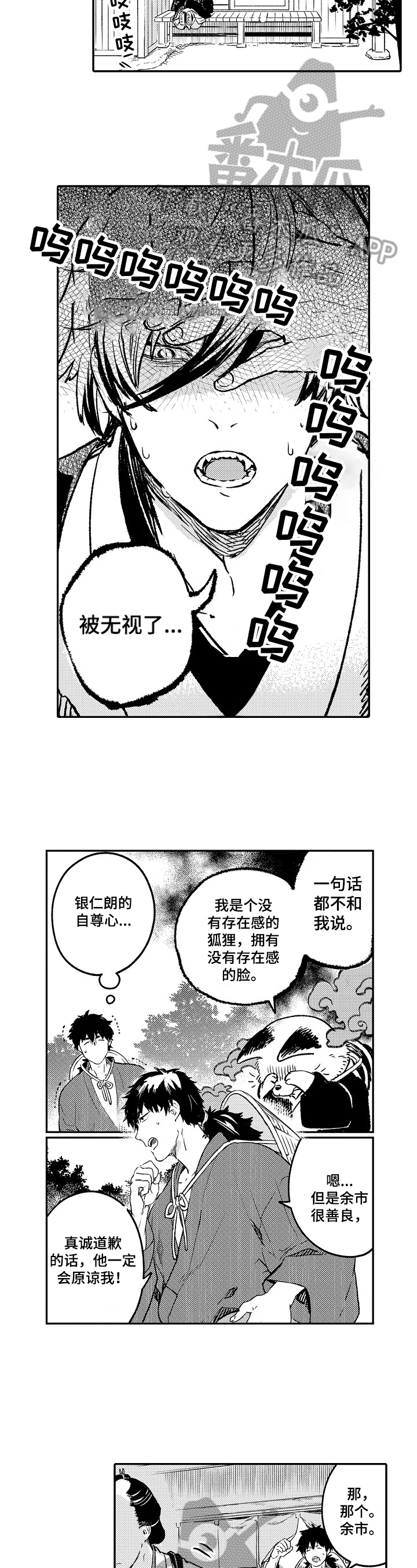 仙妖小说推荐虐心漫画,第8章：闹矛盾1图