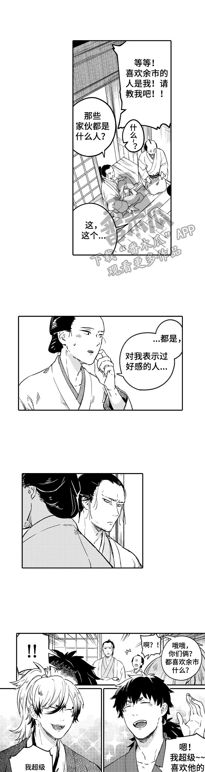 仙妖伴侣漫画,第13章：故意1图