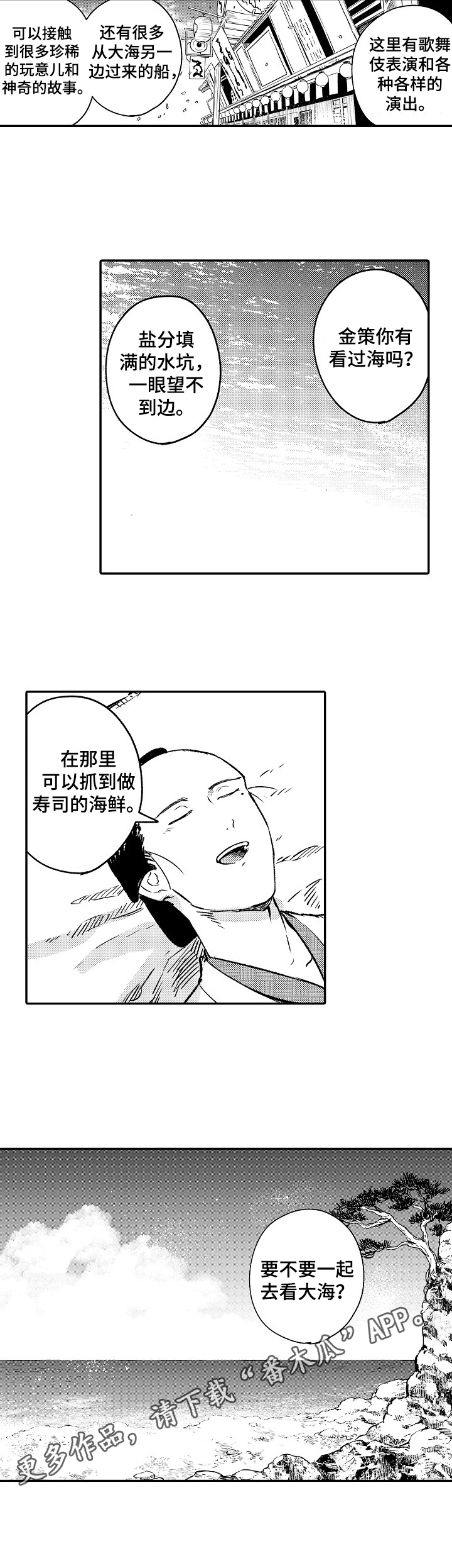 仙妖传手游漫画,第20章：看大海2图