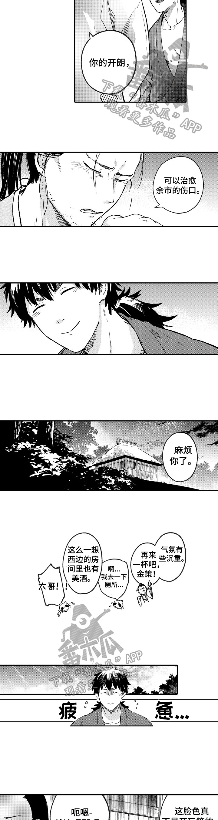 仙妖之恋全部小说漫画,第17章：看望2图