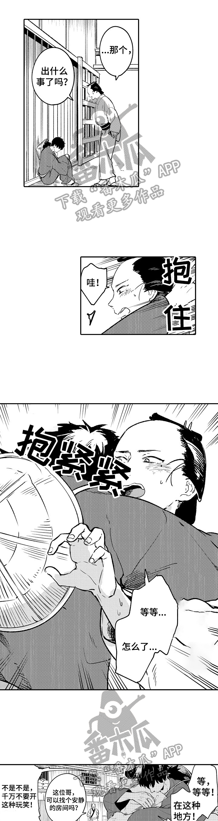 仙妖恋的小说推荐漫画,第20章：看大海1图