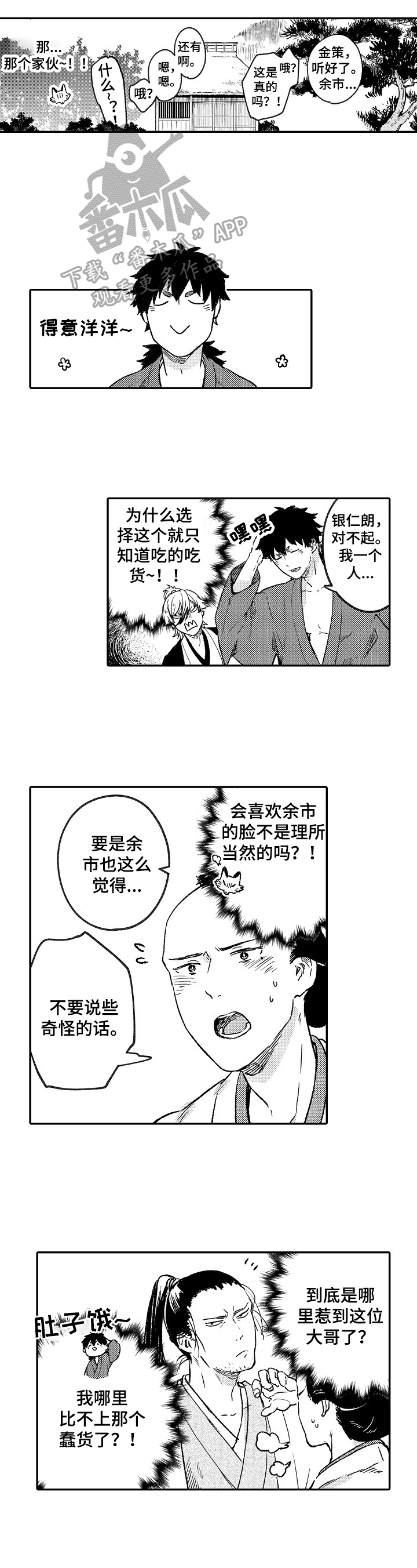 仙妖小说推荐虐心漫画,第13章：故意1图