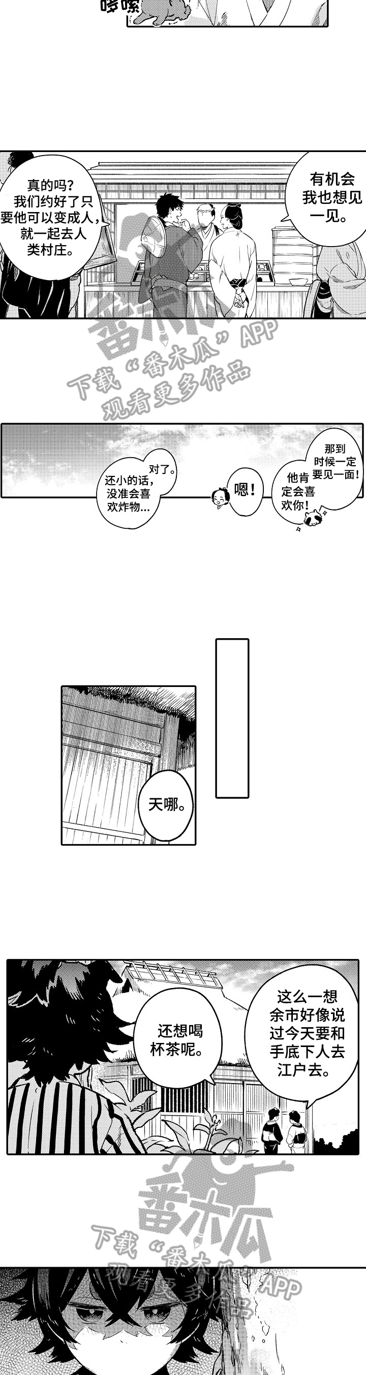 仙妖伴侣漫画,第19章：低沉2图