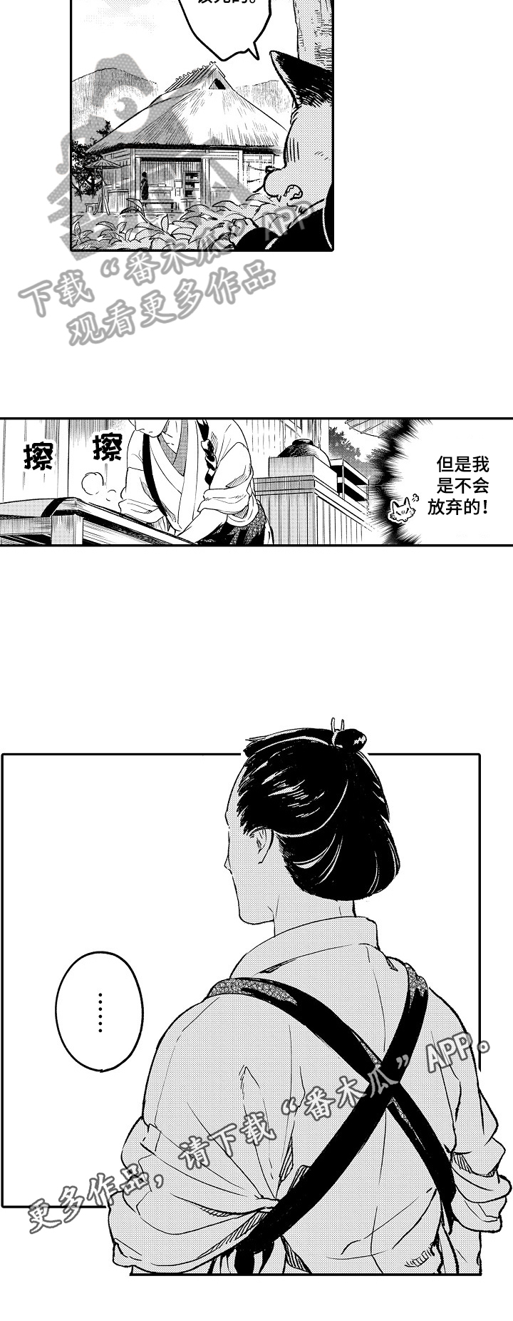 仙妖祸世录全文免费在线阅读漫画,第8章：闹矛盾1图