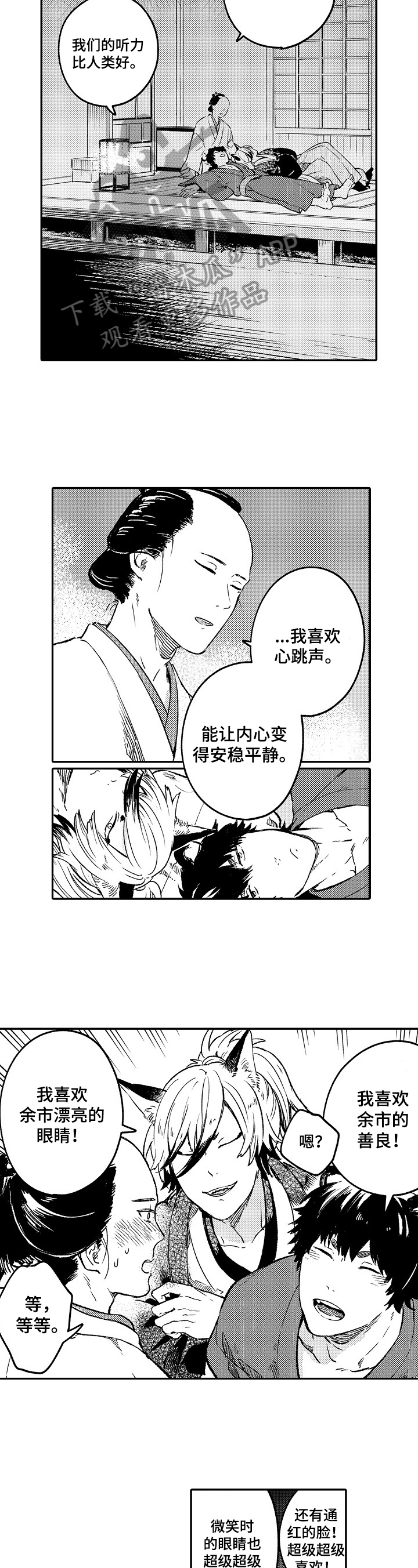 仙妖伴侣池渊后续漫画,第11章：心跳声1图