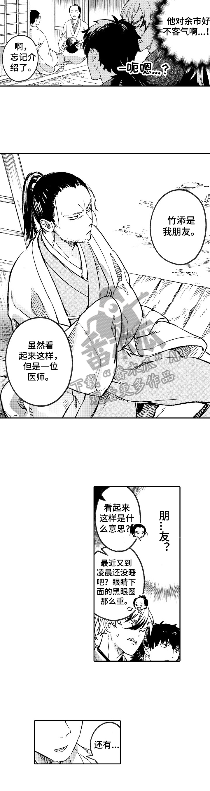 仙妖伴侣漫画,第12章：大哥1图