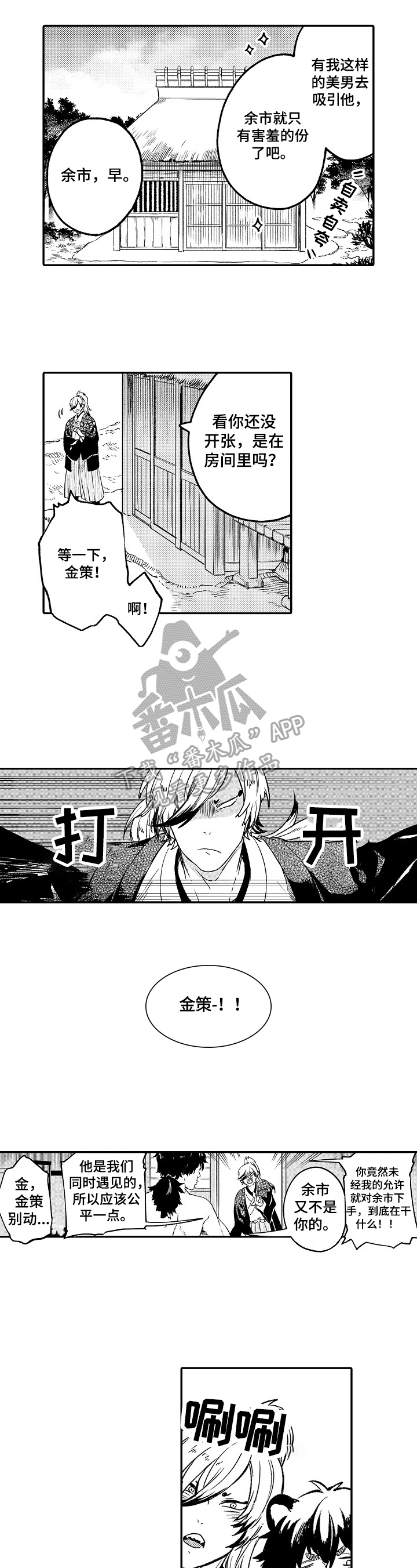 仙妖题材电影推荐漫画,第7章：约定1图