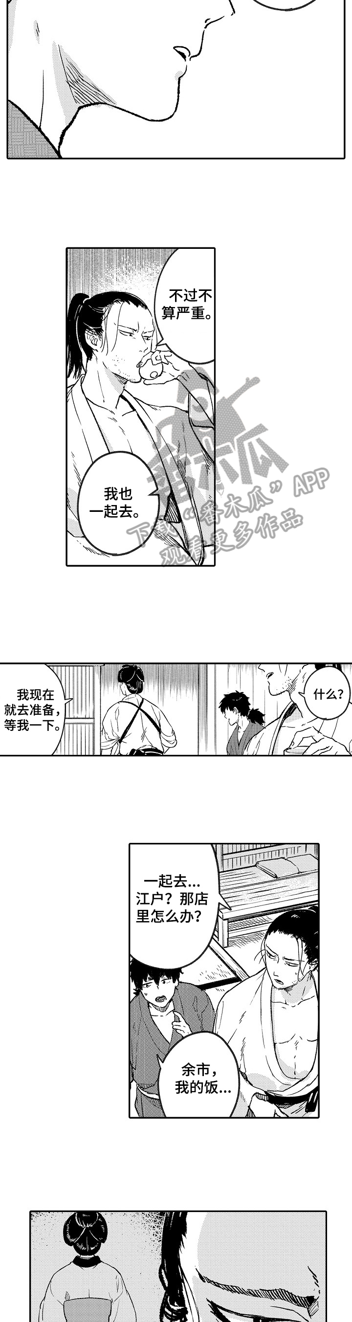 仙妖管理局漫画,第17章：看望1图