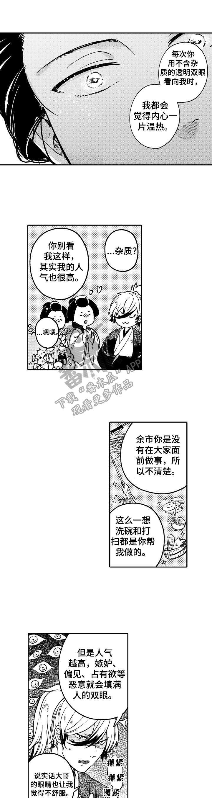 仙妖伴侣漫画,第16章：故事1图