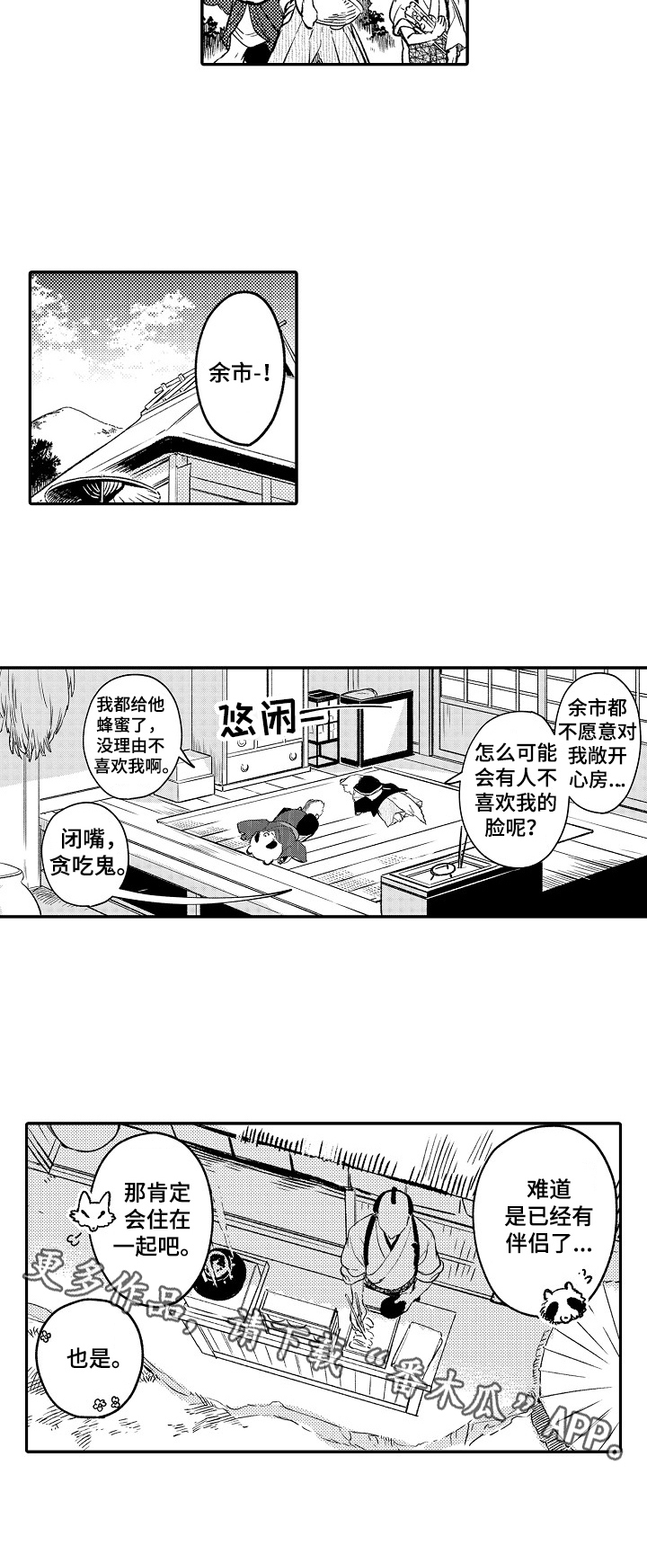 仙人掌漫画,第2章：热闹1图