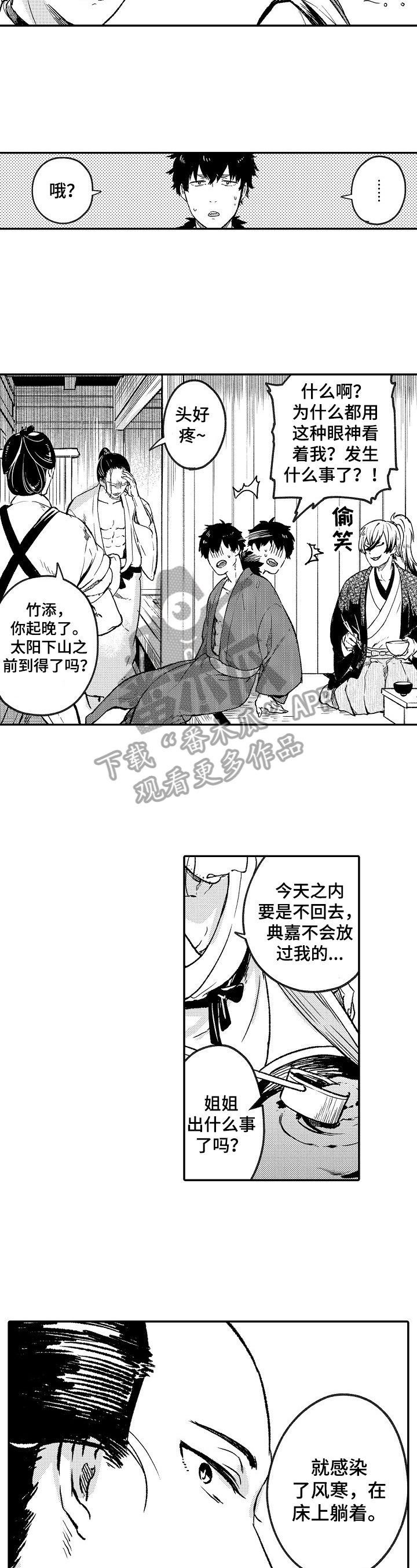 仙妖之恋全部小说漫画,第17章：看望2图