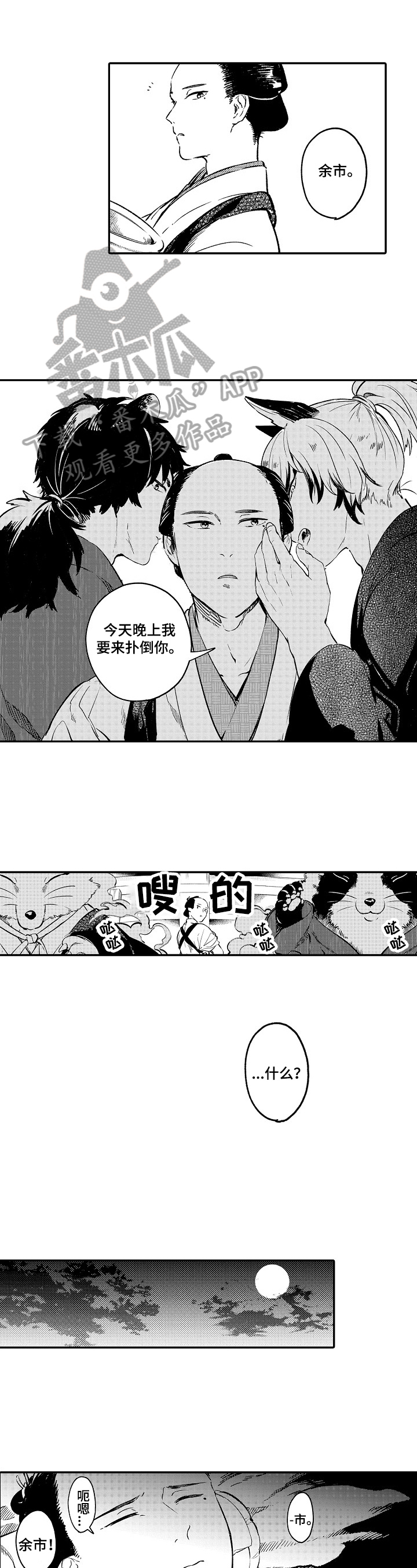 仙妖伴侣漫画,第4章：说到做到1图