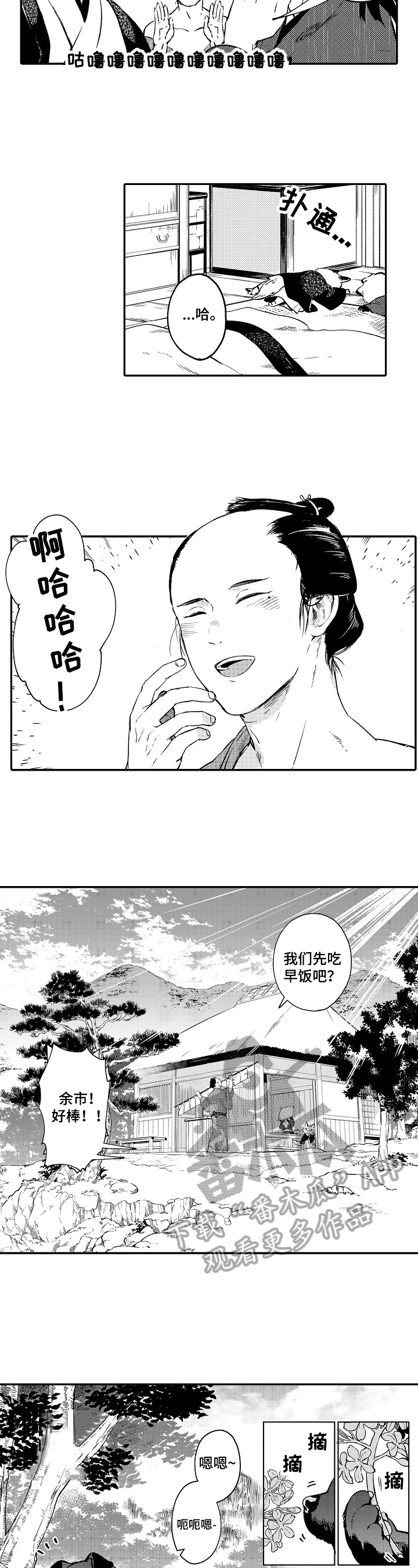 仙妖相恋gl漫画,第6章：朋友1图