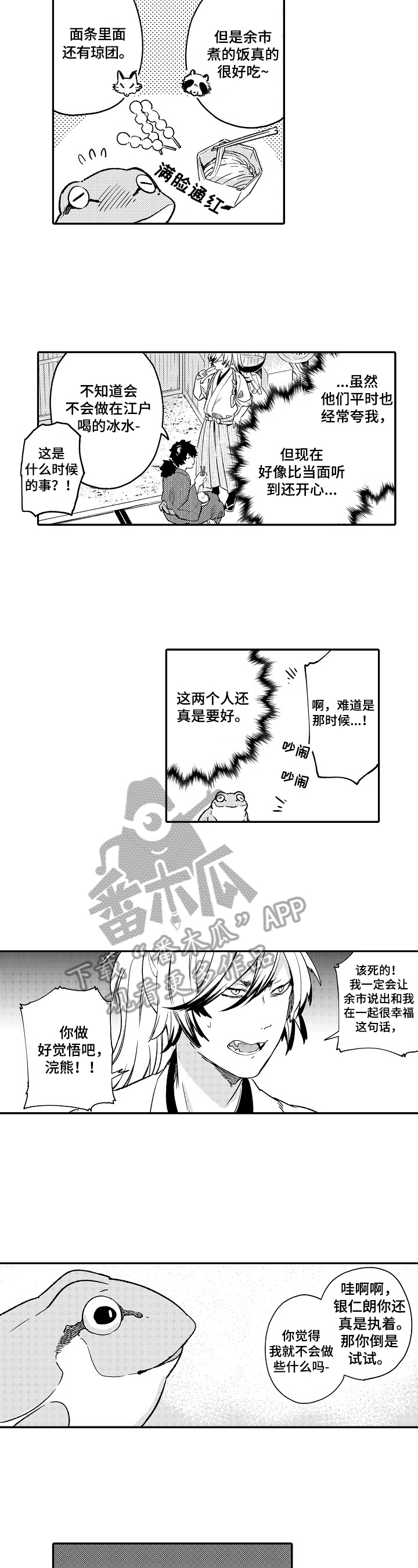 仙妖恋漫画漫画,第25章：坦白2图