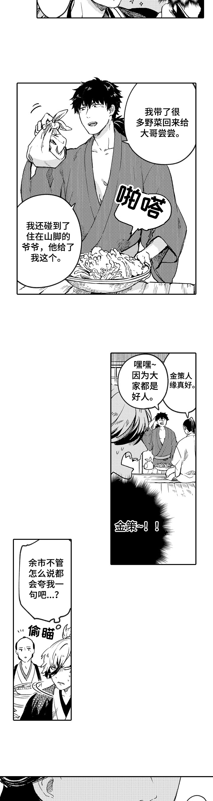 仙妖对决高燃视频漫画,第14章：想法1图