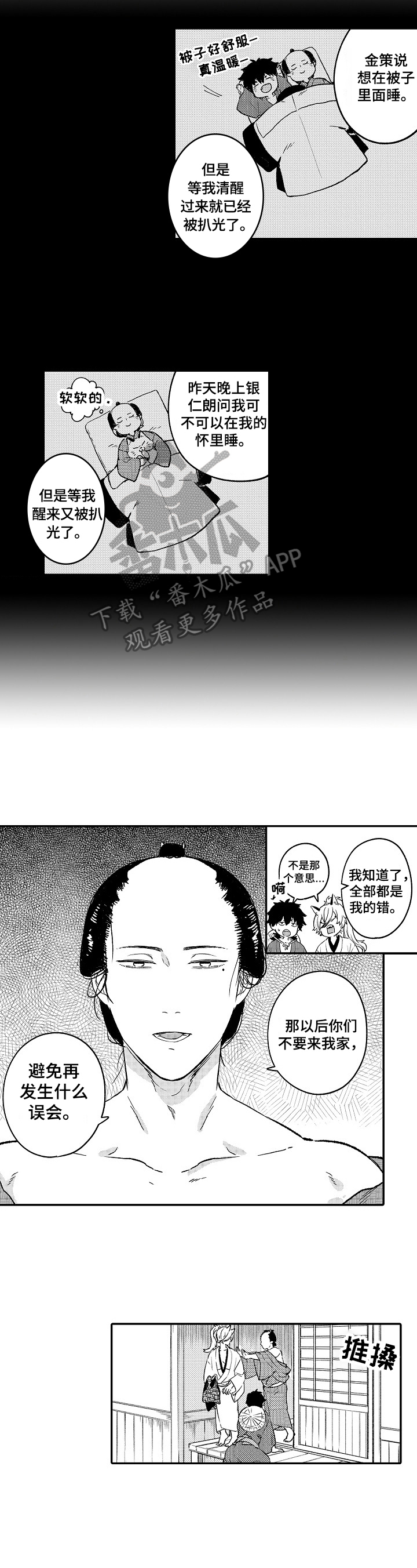 仙妖小说推荐虐心漫画,第8章：闹矛盾2图