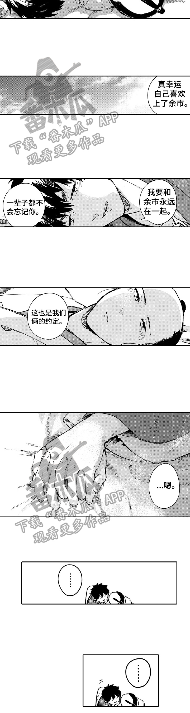 仙妖伴侣漫画,第21章：害羞2图