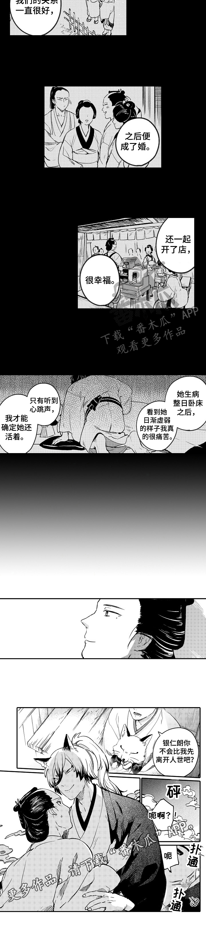 仙妖纪小说章节目录漫画,第16章：故事1图