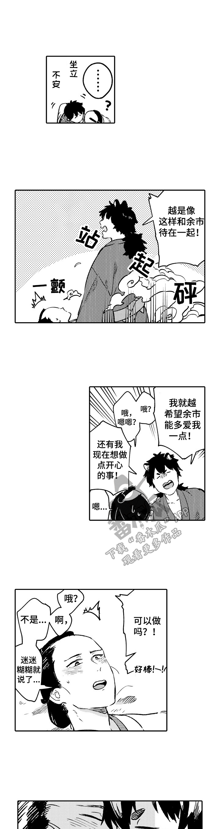 仙妖伴侣漫画,第21章：害羞1图