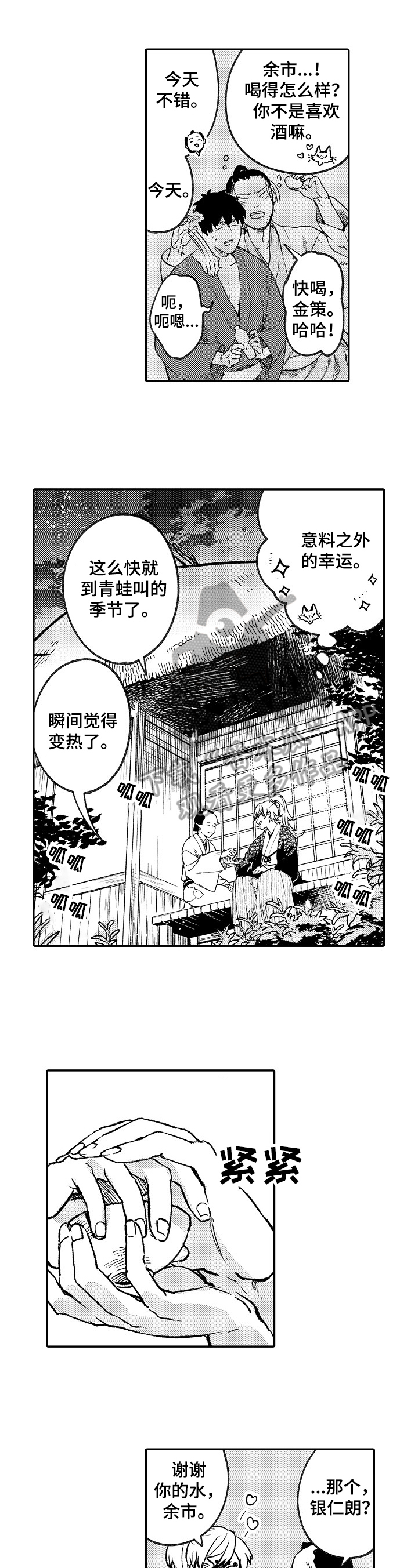 仙妖伴侣漫画,第15章：喜欢点1图