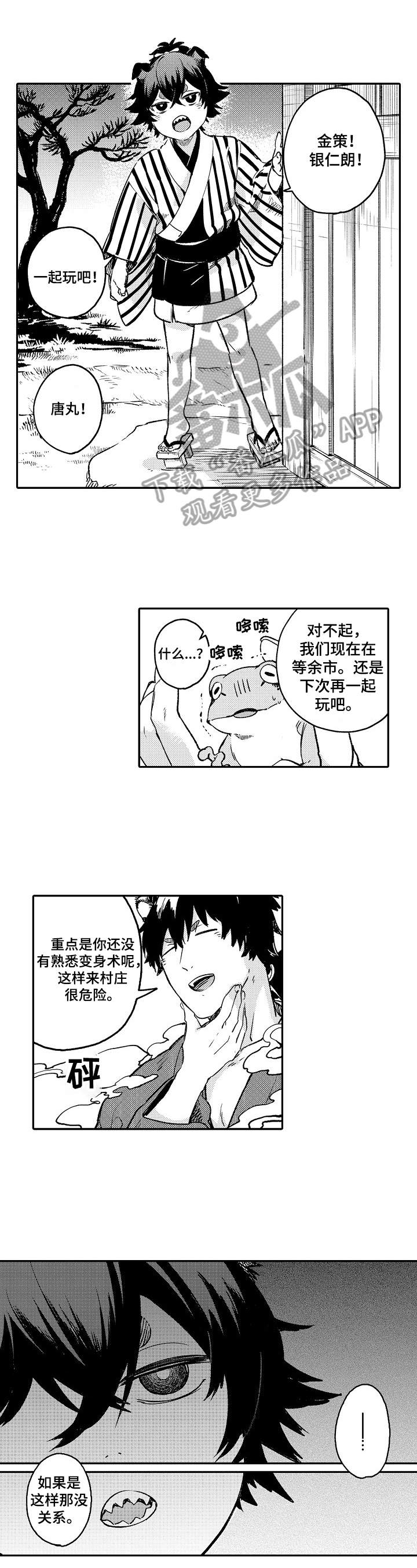 仙妖变小说微盘下载漫画,第25章：坦白2图