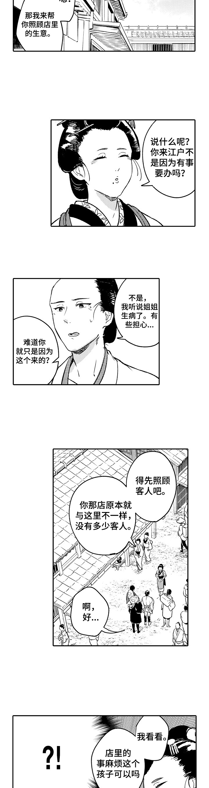 仙妖纪小说免费阅读漫画,第18章：繁华2图