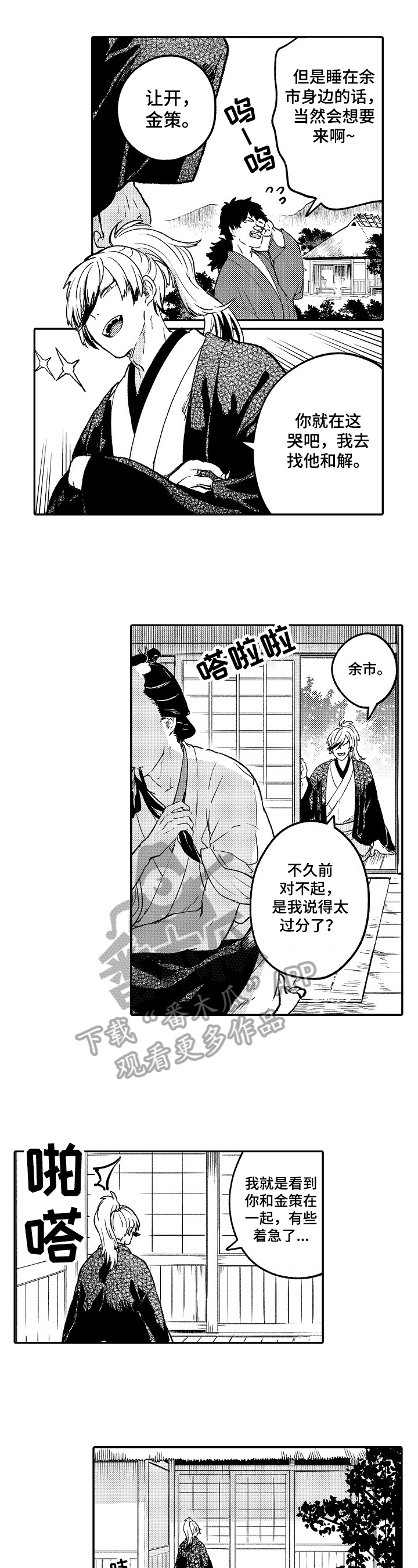 仙妖类的电视剧推荐漫画,第8章：闹矛盾2图