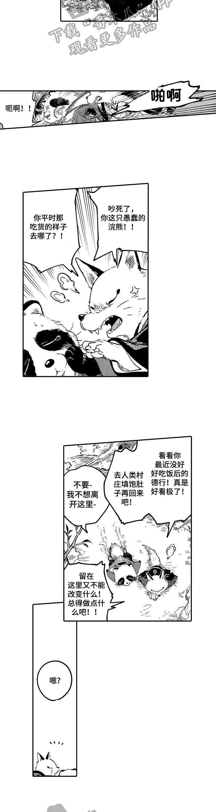 仙妖小说推荐虐心漫画,第9章：迹象1图